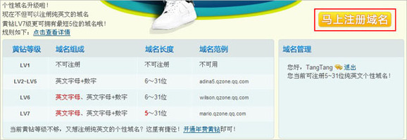 如何給自己注冊QQ空間個性域名?