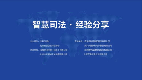 智慧司法˙經(jīng)驗分享 2023政法智能化裝備展