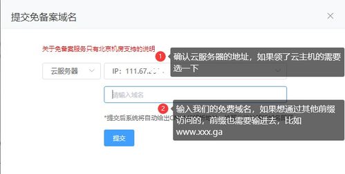 二 免費云服務(wù)器與免費域名組合打造自己的個人空間