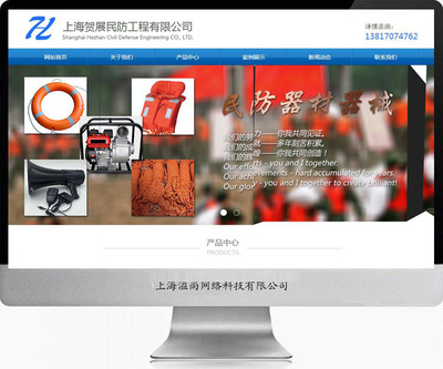 賀展專業(yè)民防工程網(wǎng)站建設(shè)案例-上海網(wǎng)站建設(shè)|松江網(wǎng)站建設(shè)|松江手機(jī)網(wǎng)站建設(shè)|松江做網(wǎng)站公司|松江網(wǎng)絡(luò)公司|松江畫冊設(shè)計(jì)