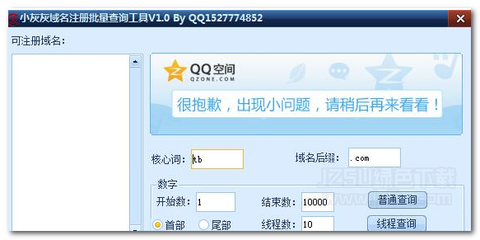 高效便捷的域名管理助手——小灰灰域名注冊批量查詢工具1.0官方版全面解析